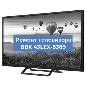 Замена ламп подсветки на телевизоре BBK 43LEX-8389 в Перми